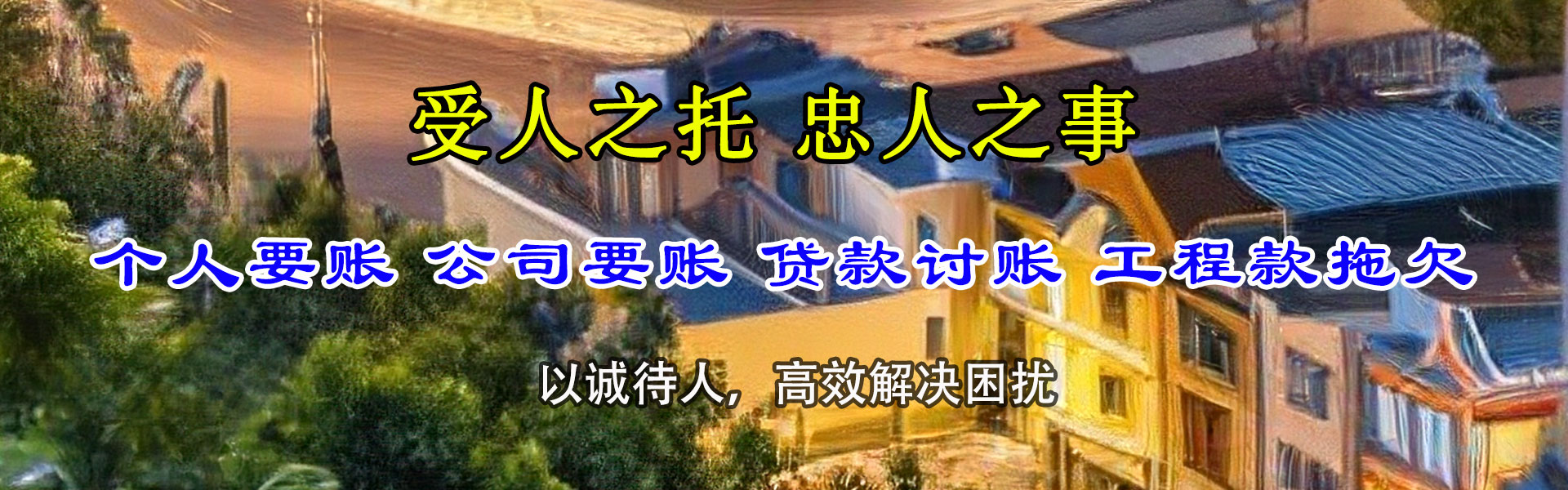 南召清债公司