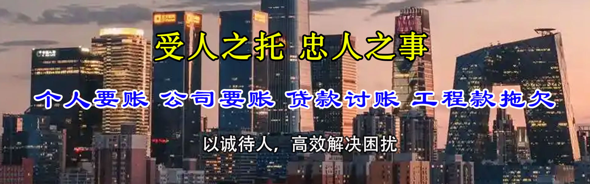 南召清款公司